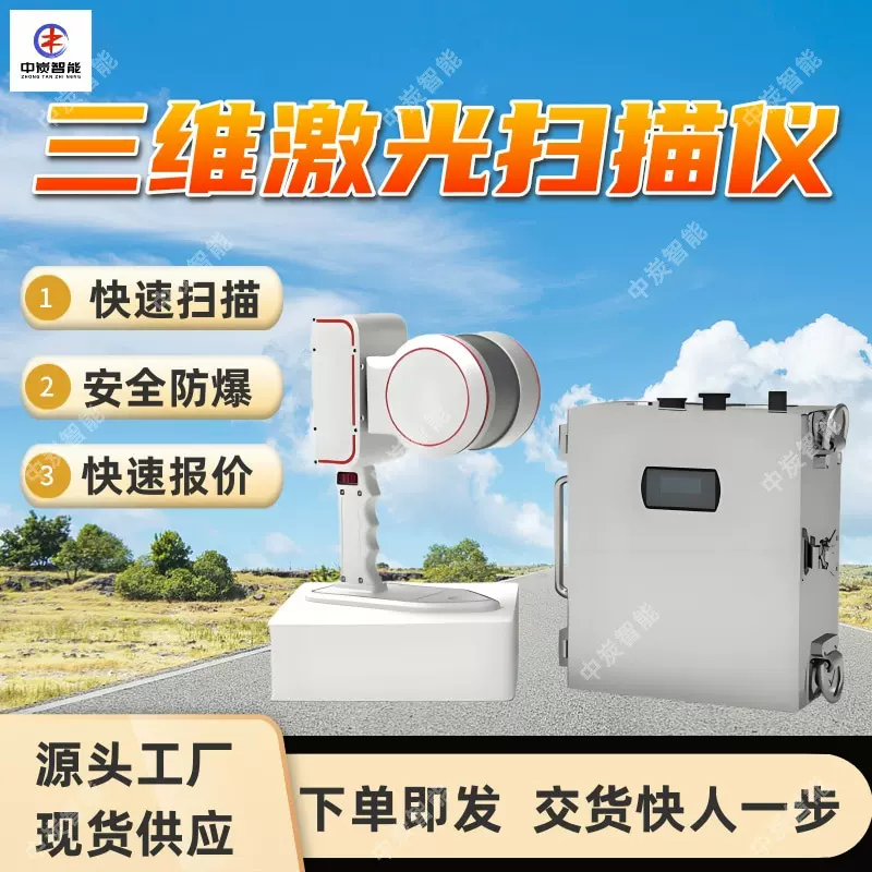 三维激光扫描仪‌ ‌误差率低 YHS12防爆型三维激光扫描仪‌