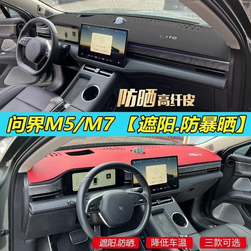 Подходящ для AITO M7 Armatulatrack автомобильного интерьера консоль солнцезащитный экран теплоизоляционный приборной панели козырёк M5 модификация