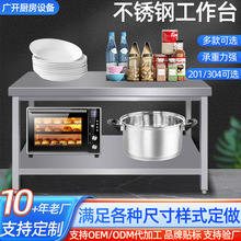 不锈钢工作台加厚不锈钢桌子饭店商用厨房切菜台操作台双层/三层