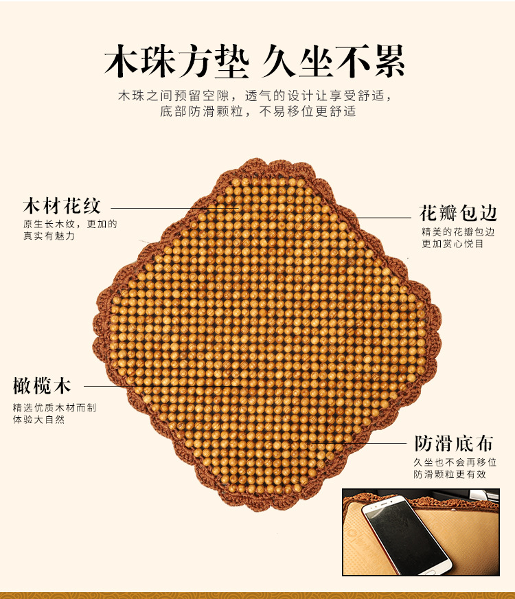 Car Wooden Bead Seat Cushion, Summer Cooling Single-Piece Non-Slip Petal-Edged Bead Cushion, Office Chair Cushion, Car Seat Cushion