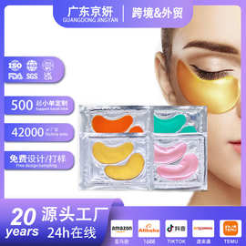 批发黄金补水眼贴胶原蛋白水晶保湿滋润眼膜贴弹润淡化眼纹眼膜