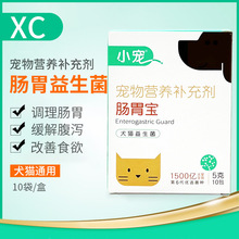 XC宠小肠胃宝狗狗猫咪通用益生菌拉稀腹泻肠胃保健犬用10袋盒装
