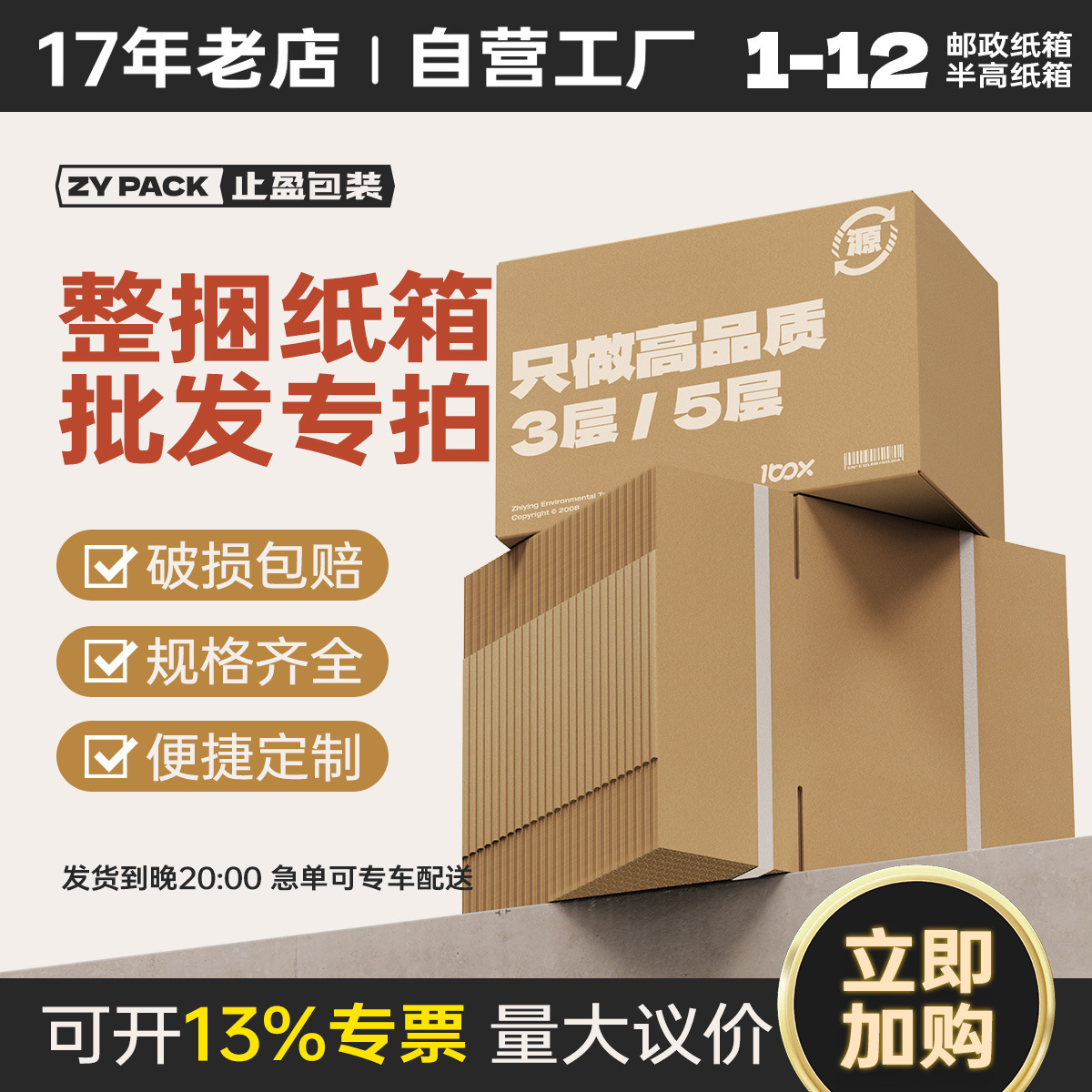 止盈快递纸盒半高箱打包材料搬家箱包装盒飞机盒快递纸箱打包纸箱
