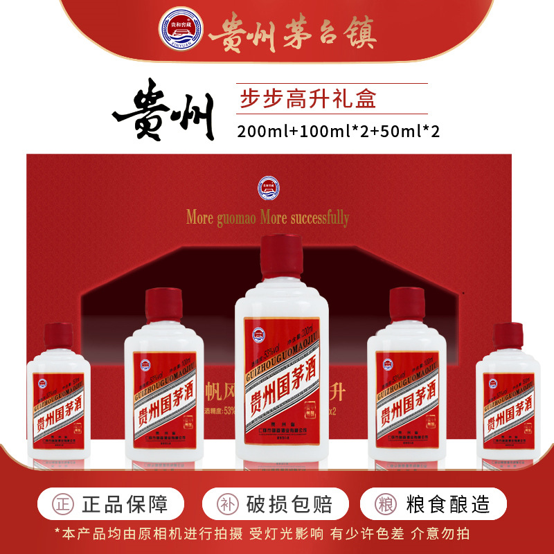 贵州国茅步步高升5瓶礼盒装粮食酿造整箱批发代发 过节送礼佳品