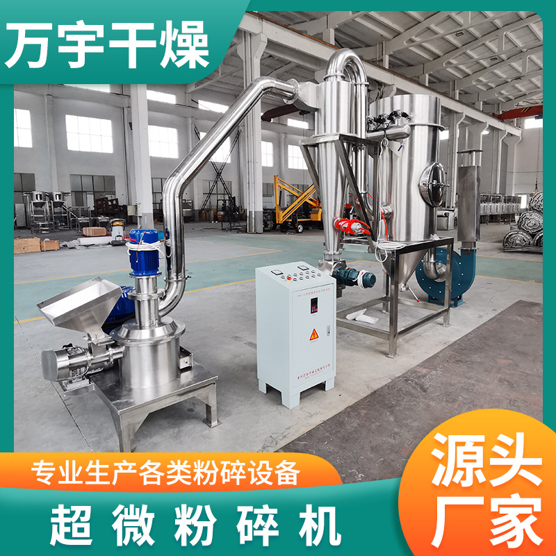 供应虫草乳化剂超细磨粉机不锈钢超微粉碎机秸秆粉碎机鸡精打粉机