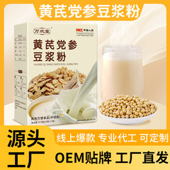 オウギ党参豆乳粉代食携帯大豆山薬阿膠オウギ党参豆乳粉赤ナツメ豆乳粉