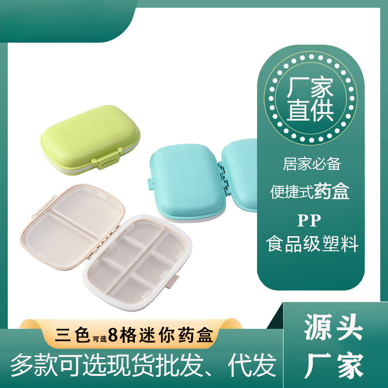 药盒一周7天八格药片收纳食品级塑料颗粒感配色便携式8格药盒