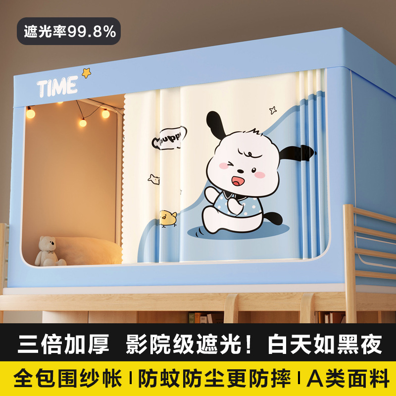 大学生宿舍强遮光床帘子一体式寝室上下铺蚊帐专用遮挡帘防尘床幔|undefined