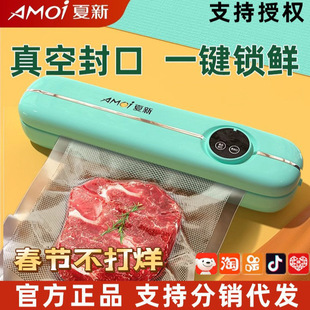 Amoi/Xia Xin Vacuum Sealing Machine Household Food Preservation Plastic Sealing Machine Wet and Dry Fully Automatic Kitchen Artifact