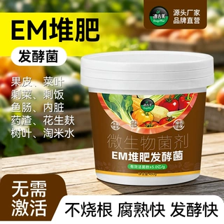 道吉美em堆肥发酵菌剂有机物料腐熟em堆肥菌种发酵厨余垃圾发酵剂