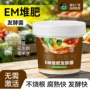 发酵有机物料腐熟发酵剂