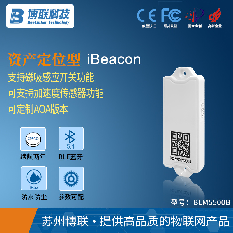低功耗ibeacon资产定位型 室内蓝牙信标定位导航 蓝牙模块ble 5.1