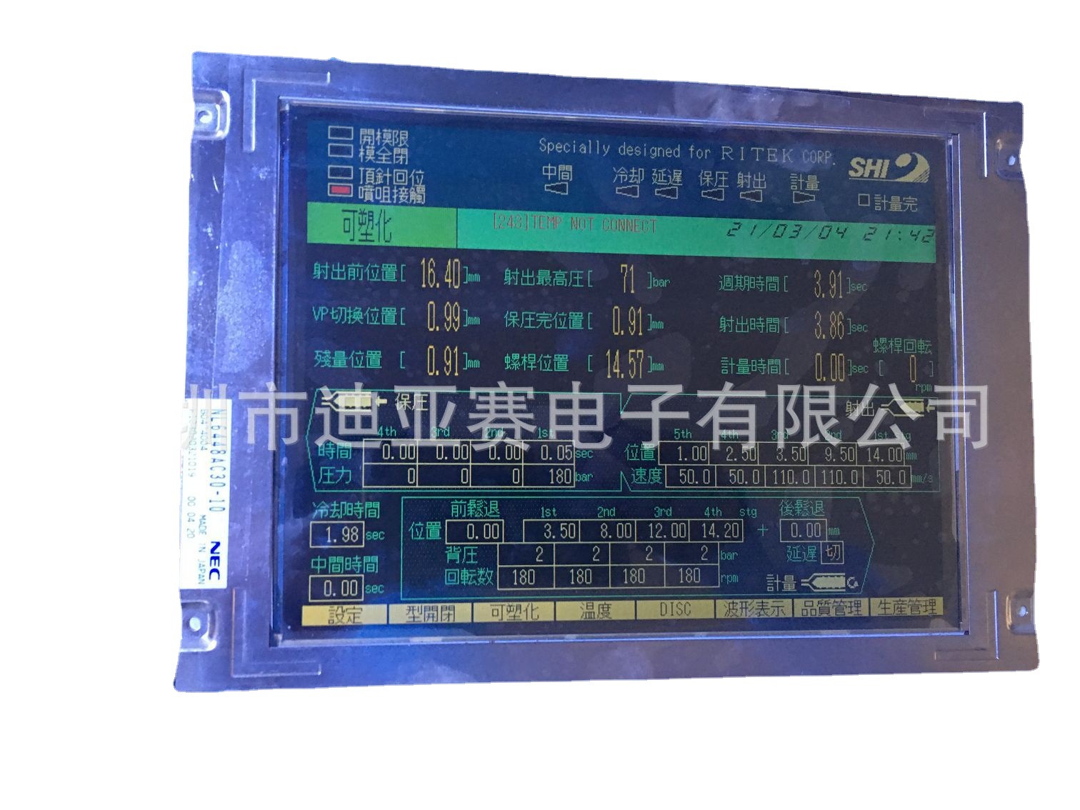 现货工控机组液晶屏NL6448AC30-10
