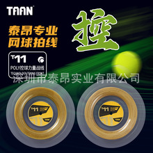 泰昂/TAAN网球拍线高聚合聚酯纤维圆柱体线高度控球200m大盘线T11