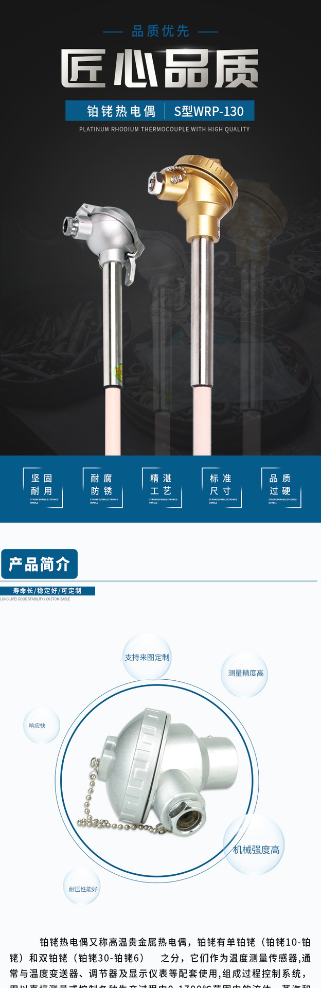 鉑銠熱電偶詳情頁-葉世梅-2021-6-29_01