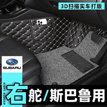 适用于港版右舵斯巴鲁SOLTERRA森林人SUBARU傲虎XV右驾汽车脚垫