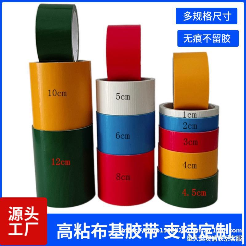 厂家彩色单面布基胶带高粘防水易撕无痕DIY装饰婚庆红色地毯胶布