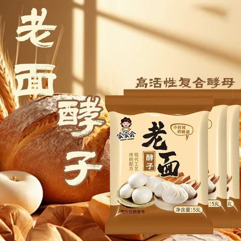 老面酵子酵母粉益生菌发酵粉食用老面引子蓬松馒头商用发面王通用