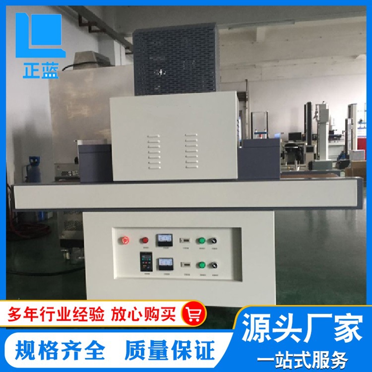 UV光固化机 紫外线UV光固化机 UV涂装固化机