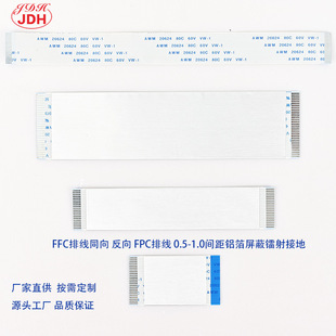 Customized processing 0.5-1.0 spacing FFC cable in the same direction reverse display flat aluminum foil shielding laser grounding
