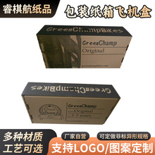 七层瓦楞纸板纸箱牛皮纸包装纸箱飞机盒天地盖日用品纸箱RH纸箱