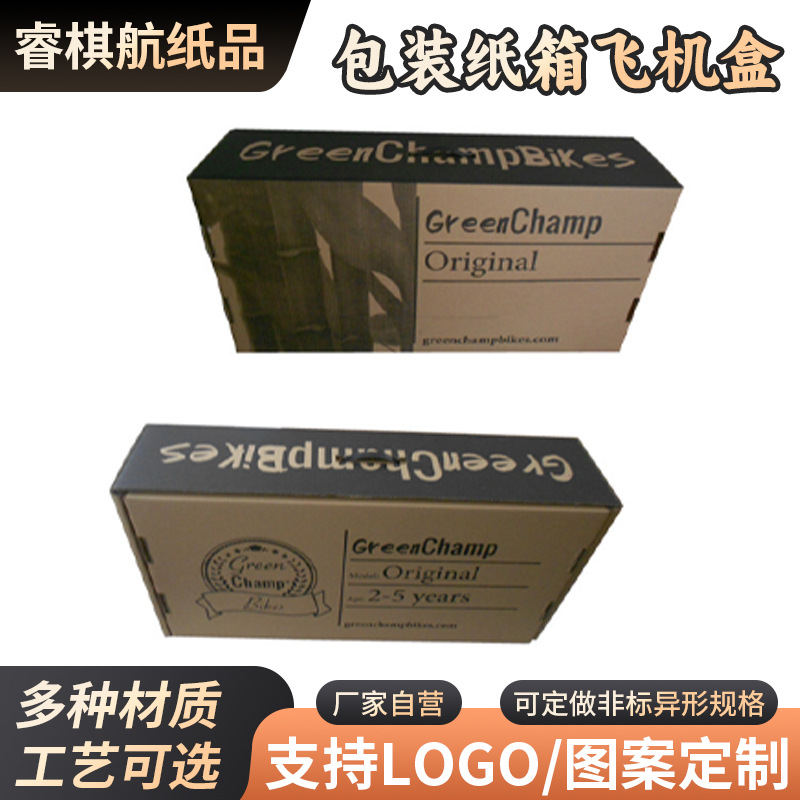 七层瓦楞纸板纸箱牛皮纸包装纸箱飞机盒天地盖日用品纸箱RH纸箱