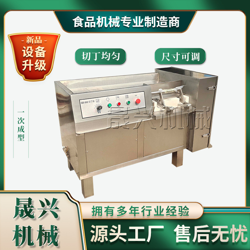 350微冻肉切丁机 肉制品加工多功能切丁机 全自动550型切丁设备