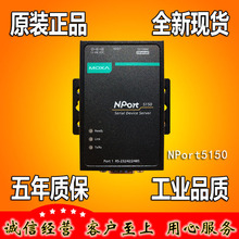 摩莎  NPort5150 1串口RS232 422 485串口服务器 全新正品