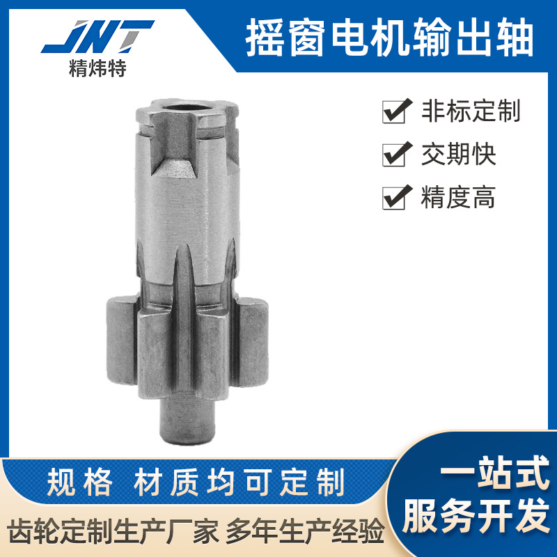 厂家供应摇窗电机输出齿轴汽车门窗升降电机输出齿轴蜗杆汽配件