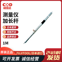 原装进口FUJITOOL富士3/4/5/6/7/8/9/10/11/12/14测量仪加长杆