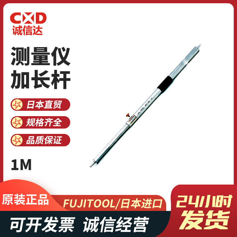 原装进口FUJITOOL富士3/4/5/6/7/8/9/10/11/12/14测量仪加长杆
