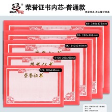 A4烫金加厚普通款荣誉证书内页内芯奖状纸聘书现货批发