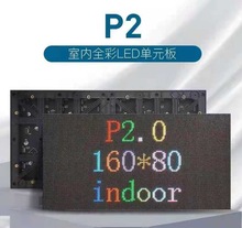 室内户外全彩p2p2.5p3.91p4.81p5p8单元板厂家直销模组led显示屏