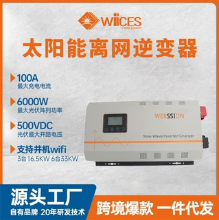 太阳能离网发电专用逆变器光伏转换离网组件DC24V/48V6000w逆变器