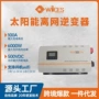 太阳能组件转换发电逆变器