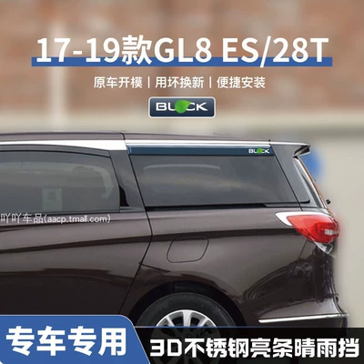Rain shield: Es Lu Zun 652t Rain Shield - no-specifications-17-19-gl8es28t-rear-triangle-2-pieces