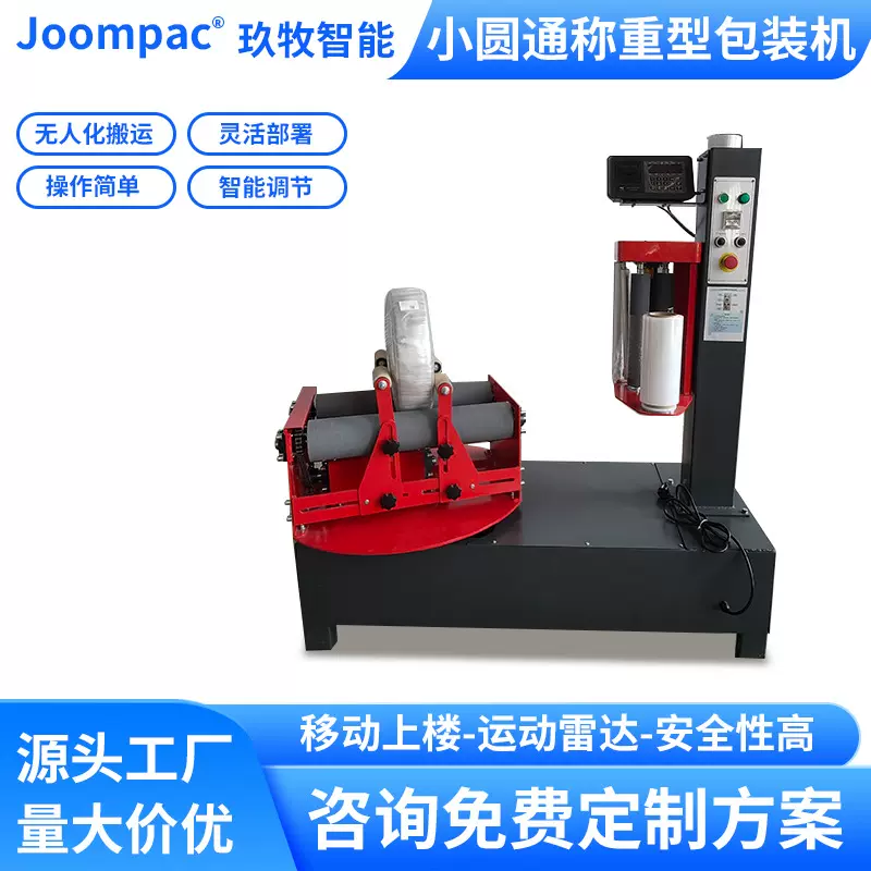 现货小圆通称重型包装机全自动压顶称重托盘缠绕机覆顶缠绕包机