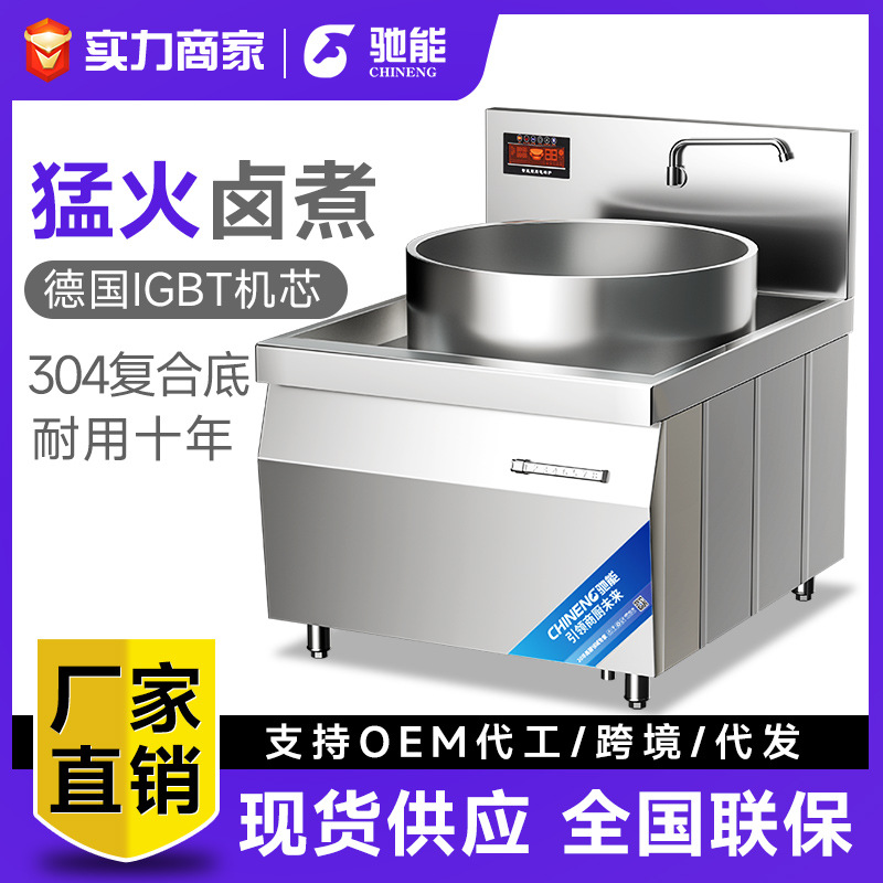 驰能牛羊肉汤锅商业用熬骨头立式大功率电加热304不锈钢电磁炉灶