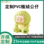 定制联名立体手脚玩偶