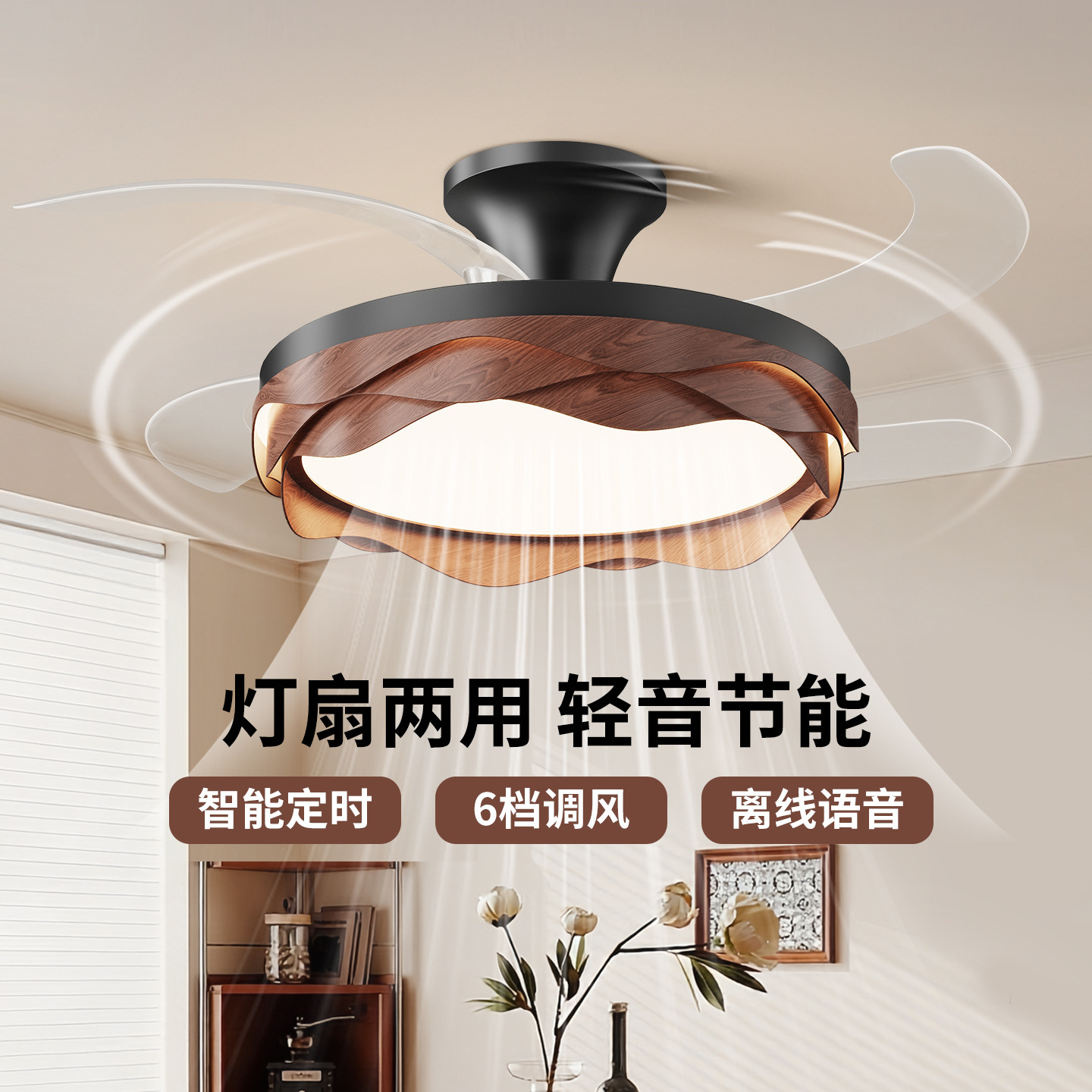 Ventilo antiguo ventilador invisible luz nueva retro nuez protector de ojos silencioso hogar todo en un comedor ventilador luz 412L