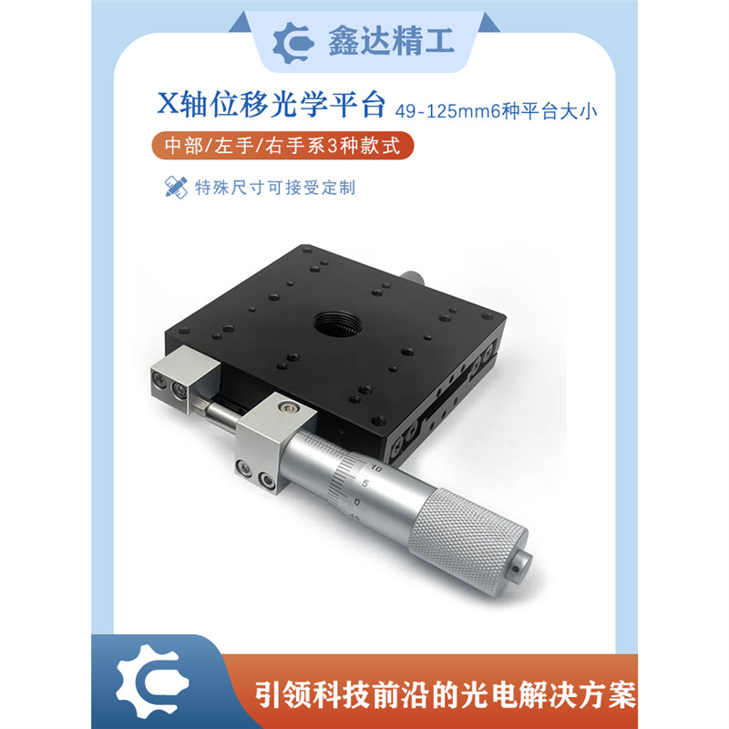 测微头高精密滑台手动可调交叉滚子导轨平台