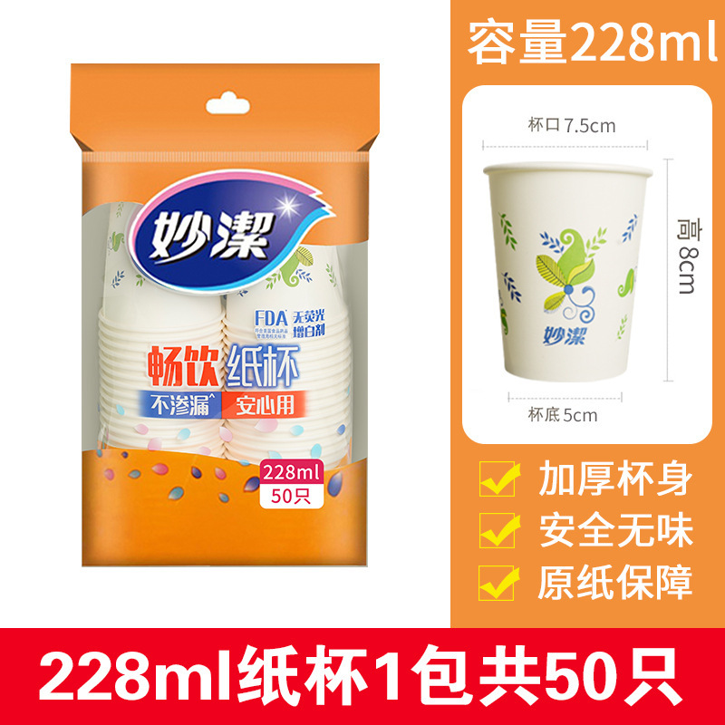 妙洁一次性纸杯加厚家用办公室喝水咖啡豆浆茶杯热饮塑料航空杯子|undefined