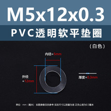 亿锢垫片PVC透明垫圈塑料螺丝平垫圈透明胶垫圈绝缘软pvc密封垫片
