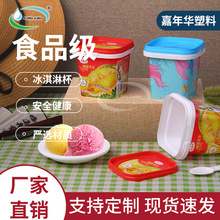冰淇淋杯雪糕杯小四方食品塑料杯带盖密封杯一次性酸奶布丁杯定制