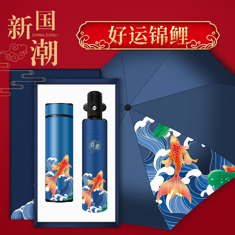 Guo Chao Business Gift Umbrella and Insulated Cup Set, Gift for Corporate Clients, Event Gift with Custom Logo