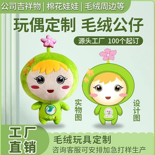 毛绒玩具定制玩偶企业吉祥物定做布娃娃公仔来图订制布偶订做