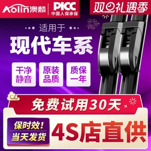 Applicable to Beijing Hyundai Yuedong name map wiper ix35 Sonata Balianalang original wiper 2