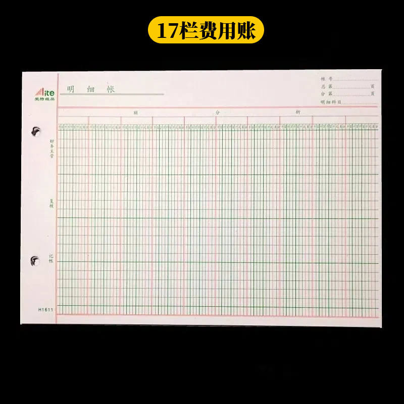 Loose-leaf ledger multi-column account page VAT inventory three-column detailed ledger quantity amount accounting book