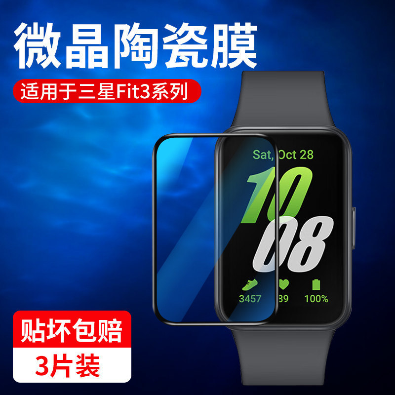 Suitable for Samsung Galaxy Fit3 Watch Film, Galaxyfit3 Tempered Hydrogel Film, Samsung Watch Fit3 Screen