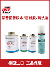蒂普拓普补胎补胎胶水密封胶冷补硫化剂黑色密封胶清洗打磨剂